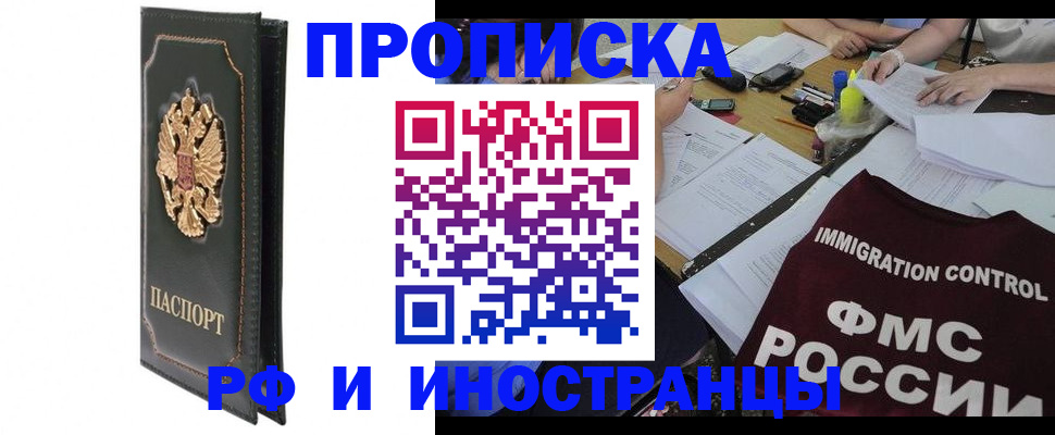 прописка штамп в Козьмодемьянске